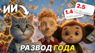 НОВОГОДНИЙ РАЗВОД на МИЛЛИАРДЫ! Простоквашино, Чебурашка и Буратино