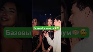 Кому какая понравилась?😅 #юмор #базовыйминимум #патрики #дедкарим