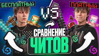 Бесплатный Чит ПРОТИВ Приватного на АНАРХИИ - Майнкрафт Фантайм