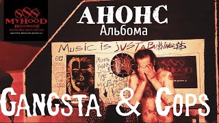D'yadya J.i. - Анонс альбома 'Gangsta & Cops' | часть 1: трэк 'Gangsta Sh*t'