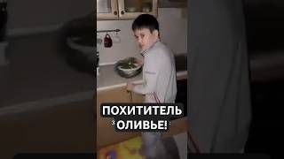 ОЛИВЬЕШНЫЙ ГРИНЧ 🥗👹