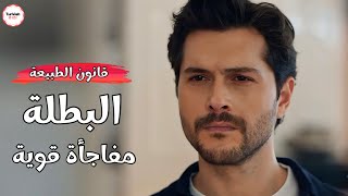 🚨 بطلة مسلسل قانون الطبيعة لصيف 2026 ☀️✨