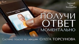НАЙДИ ОТВЕТ в лекциях Олега Геннадьевича! #Торсунов