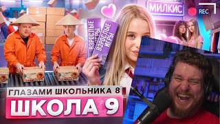 От первого лица: Школа 8 😮‍💨 ПОЦЕЛОВАЛ СЕСТРУ 🤮 ШКОЛЬНОЕ РАБСТВО 😭 КУПИЛ ДЕВУШКУ | Реакция