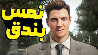 007 First Light #007: نهاية رحلة الاسطورة نمس بندق