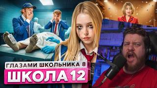 От первого лица: Школа 8 😮‍💨ПОСЛЕДНЯЯ ВЕЧЕРИНКА 😔ПРЕДАТЕЛЬСТВО ДРУГА 😰 КОНЕЦ ЛЮБВИ | Реакция