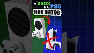 У Xbox на PS5 нет хитов #ixbtgames #ixbt #xbox #ps5 #forzahorizon