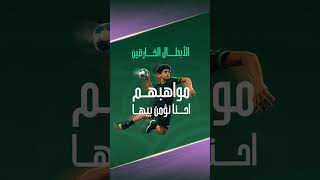 تطبيق فريق السعودية .. احنا مصنع الأبطال! ⚡️