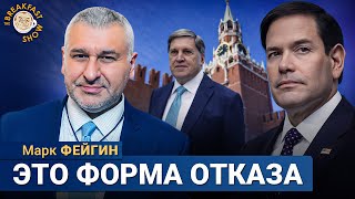 Марк Фейгин о ПАСЕ, Боснии и странном приглашении Зеленского в Москву