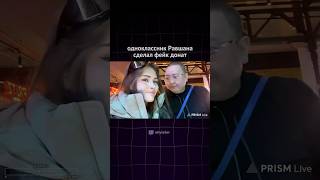ФЕЙК ДОНАТ ОТ ОДНОКЛАССНИКА РАВШАНА #twitchclips #twitch #streamer #twitchviral #твич #irl