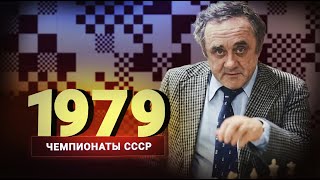 После 50 жизнь только начинается! Дубов о чемпионате СССР 1979 года