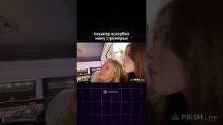 ПИКАПЕР ОСКОРБИЛ МАМУ СТРИМЕРШИ #twitchclips #twitch #streamer #twitchviral #твич #irl