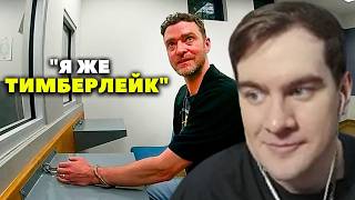 БРАТИШКИН СМОТРИТ: Арест Джастина Тимберлейка