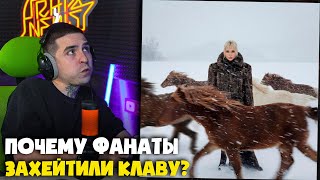 КЛАВА КОКА — ТЫСЯЧИ ЗИМ | Реакция и разбор от RapNews