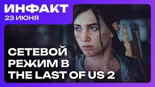 Цена Steam Machine, превью Stranger Than Heaven, гача-RPG по Marvel, сетевой режим в Last of Us 2…