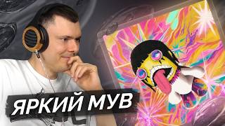 тёмный принц, madk1d — летник | Разбор трека