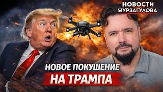 ТРАМПА НЕНАВИДИТ ВЕСЬ МИР/РОССИЯ СГНИЛА ПОЛНОСТЬЮ