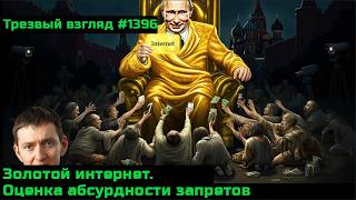 Они не хотят, чтобы мы мечтали.  Золотая сеть