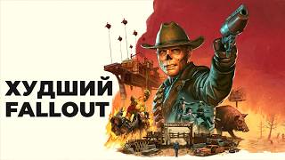 [СТРИМ] Оно еще живое? 8 лет Fallout 76