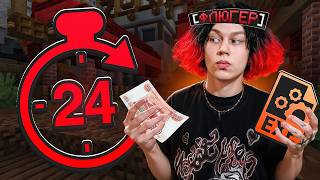 Как я Окупил Чит за 24 Часа на АНАРХИИ - Майнкрафт Фантайм