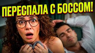 БОСС НА ОДНУ НОЧЬ