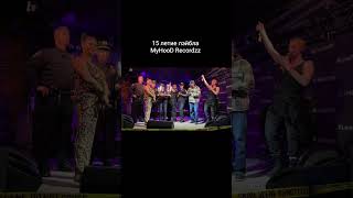 Гэнгста и Копы празднуют 15 летие лэйбла MyHooD Recordzz