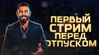 ПЕРВЫЙ СТРИМ ШИМОРО ПЕРЕД ОТПУСКОМ! - ВЫЖИВАНИЕ В Icarus