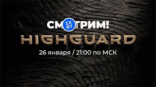 [СТРИМ] Запуск Highguard - шутер от создателей Titanfall и Apex Legends