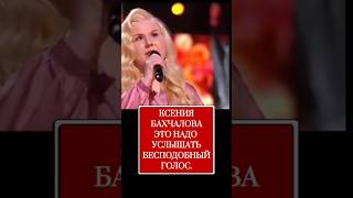 КСЕНИЯ БАХЧАЛОВА