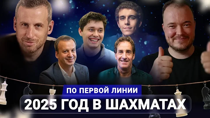Итоги шахматного года: блеклый чемпион, противоречивый Бюттнер, россиян вернули