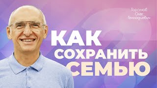 Как создавать и сохранять семью в наше время? Олег Геннадьевич Торсунов, ТВ «Золотой век», 2013 г.