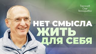 Желание наслаждаться разрушает жизнь (Торсунов О. Г.)