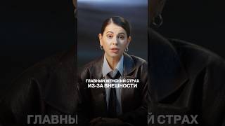 Искренние истории женщин в фильме «Мое тело — мое дело» #психология #самооценка #отношения