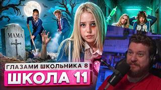 От первого лица: Школа 8 😮‍💨 ВЕРНУЛАСЬ МАМА 🥵 ПОЦЕЛУЙ РАДИ БАБУШКИ 😨ЗАКОПАЛИ в ЯМЕ | Реакция