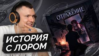 GOSHA PIK — Отражение | Разбор трека