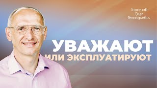 Как женщине правильно вести себя с мужчинами? (Торсунов О. Г.)
