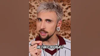 Что НЕ ТАК с осенью? (ПОСТАНОВА?)