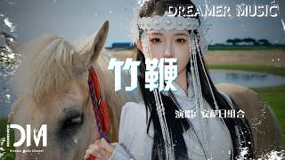 竹鞭 - 安薩日組合『Zhu bian - An sa ri zu he』