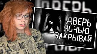 Реакция на Истории на ночь - ДВЕРЬ НОЧЬЮ ЗАКРЫВАЙ!
