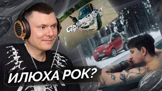 илюха реп — смартик | Разбор трека и клипа
