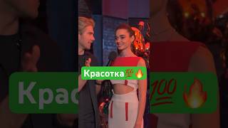 Как Вам Катя?🙃🤔 #юмор #интервью #патрики