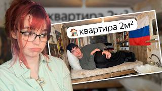 Как они живут? | Реакция на Пармон - Самые маленькие квартиры в Москве