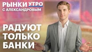 Акции российских банков. Идеи на 2026: Сбер, Т-Технологии, Дом.РФ — кого выбрать? Дивиденды ВТБ