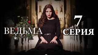Сериал ВЕДЬМА (LA BRUJA) — 7 серия | МИСТИКА, ТАЙНЫ и ЛЮБОВЬ