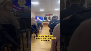 ❗️ НАГЛЫЙ ЧИНОВНИК ИСПУГАЛСЯ ЖИТЕЛЕЙ