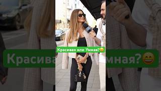 Как вам девочка?😊😄 #юмор #интервью #патрики