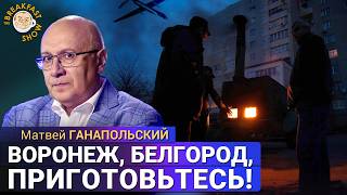 Путин окажется в тяжелейшей ситуации. Матвей Ганапольский