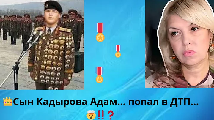 🎖️🎖️🤕  Сын Кадырова попал в ДТП.... в тяжелом состоянии...‼️⁉️