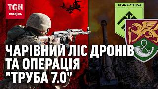 20 км під дронами. Група «ТСН Тиждень» дісталася тих, хто зупинив операцію «Труба 7.0» / ТСН.Тиждень