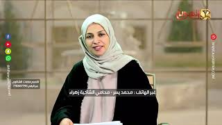 برنامج نافذة الشعب | قضية زهراء الدعيسي | قناة الهوية . 08-07-2026